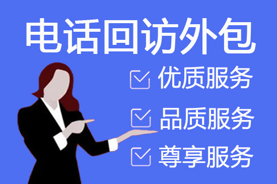 肇庆电销客服外包公司